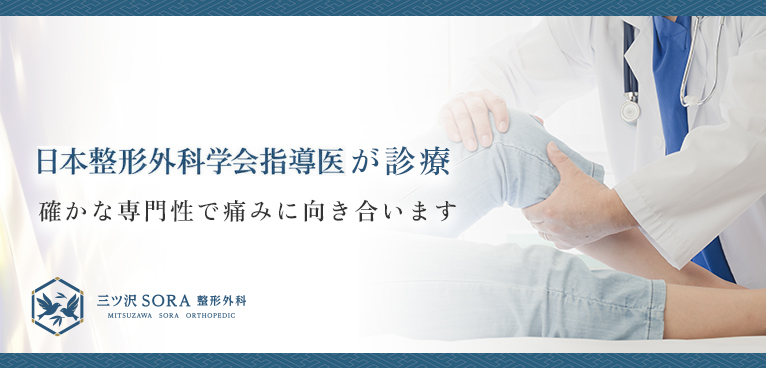 日本整形外科学会指導医が診療