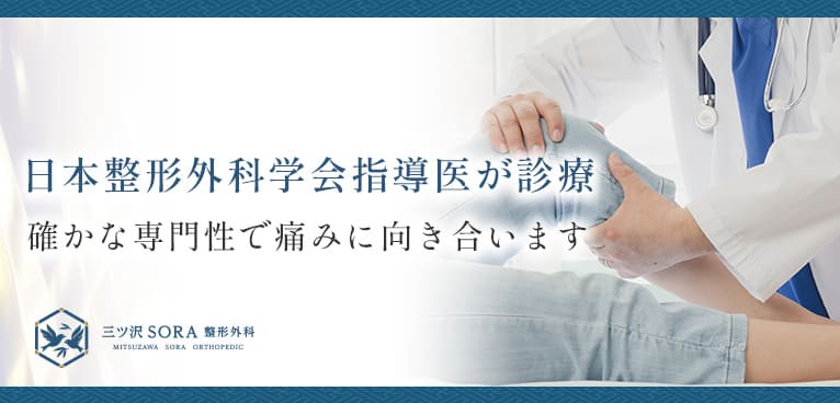 日本整形外科学会指導医が診療